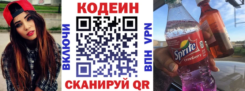 Кодеин напиток Lean (лин) Темников